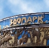 Зоопарки в Кичменгском Городке